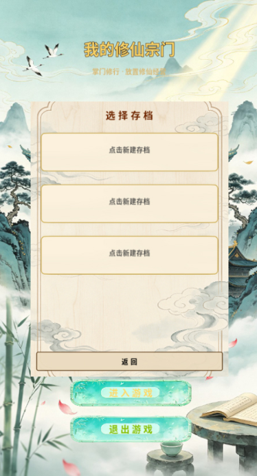 我的修仙宗门 我的修仙宗门