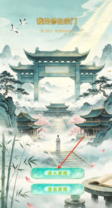 我的修仙宗门 我的修仙宗门