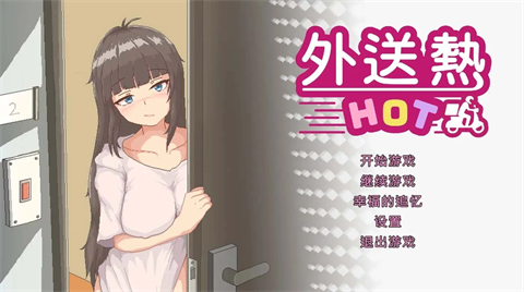 外送热冷狐汉化版 外送热冷狐汉化版