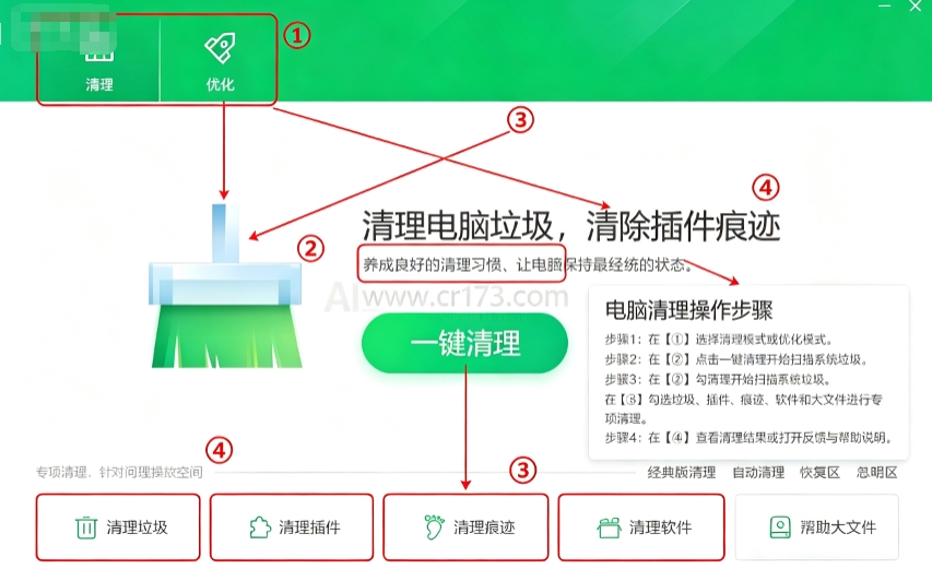 360清理优化 360清理优化