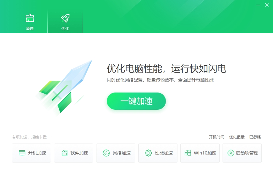 360清理优化 360清理优化