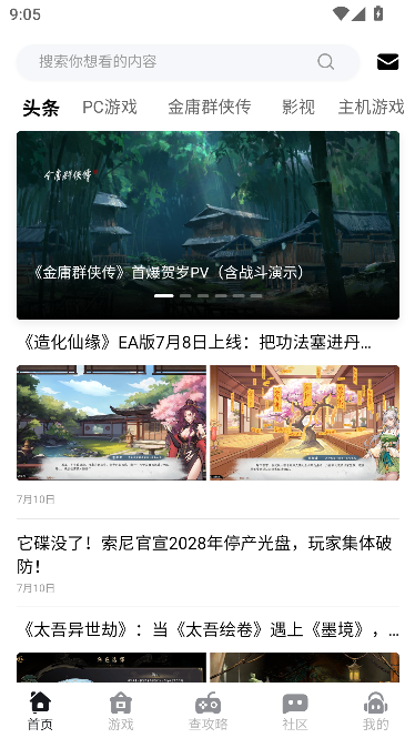 游侠圈手机客户端 游侠圈手机客户端