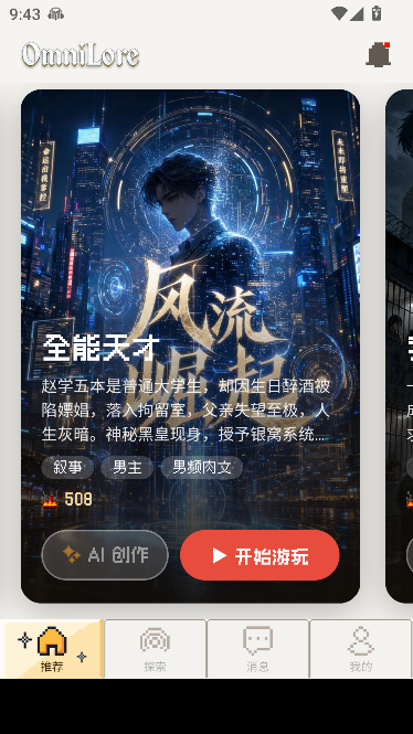OmniLore万象传说 OmniLore万象传说