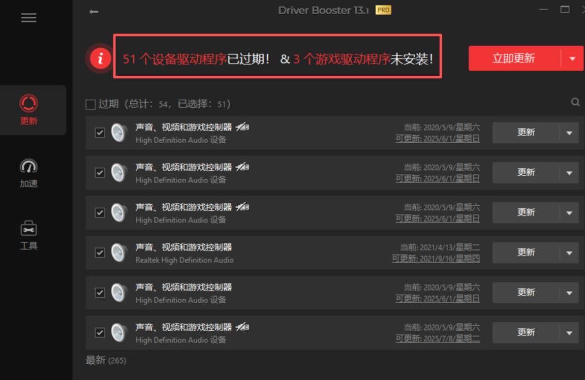 IObit Driver Booster Pro驱动管理 IObit Driver Booster Pro驱动管理
