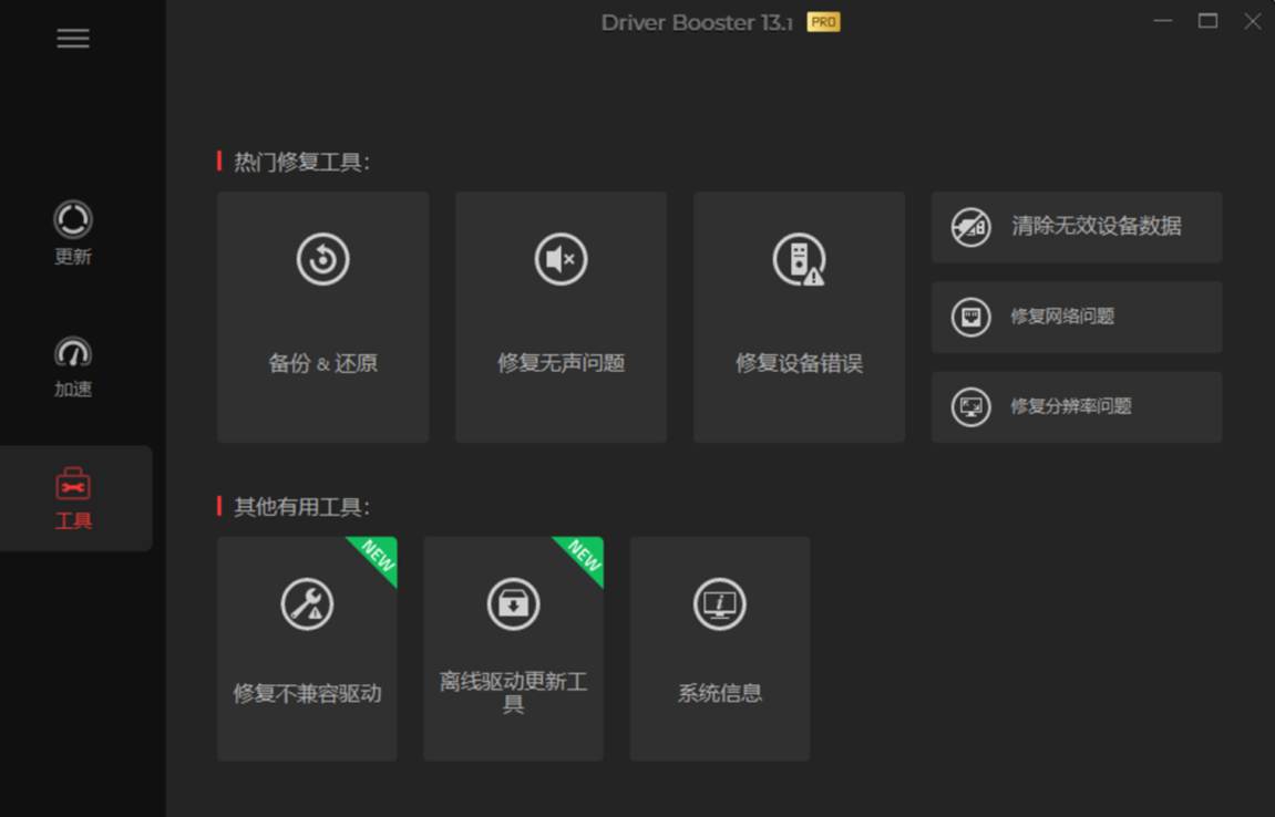 IObit Driver Booster Pro驱动管理 IObit Driver Booster Pro驱动管理