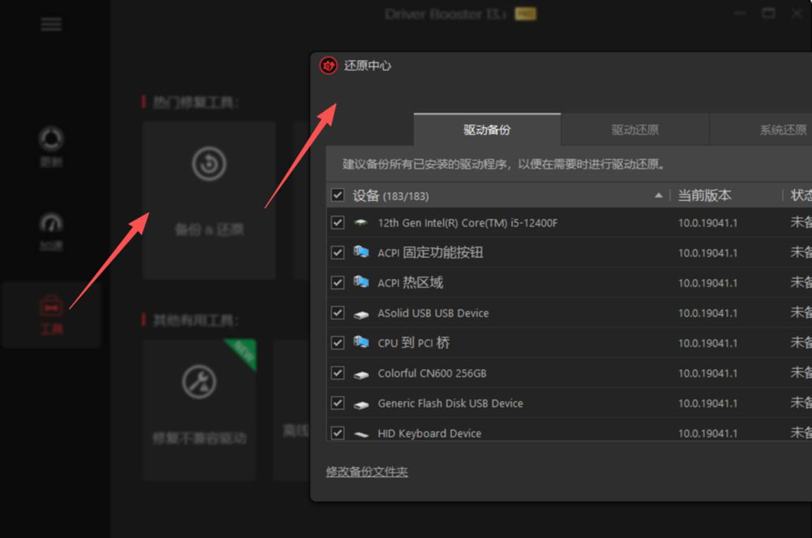 IObit Driver Booster Pro驱动管理 IObit Driver Booster Pro驱动管理