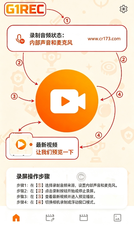 G1REC录屏大师 G1REC录屏大师