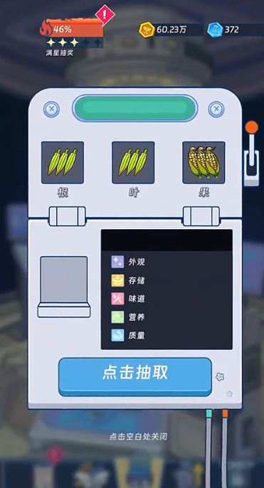 宇宙农场物语免广告 宇宙农场物语免广告