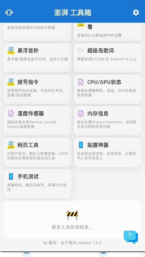 逸风工具箱 逸风工具箱
