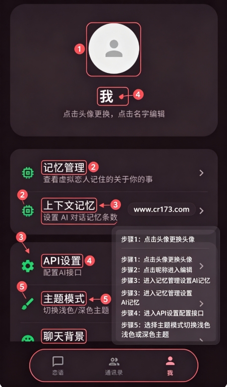 LianYuAI聊天软件 LianYuAI聊天软件