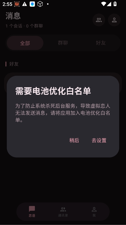 LianYuAI聊天软件 LianYuAI聊天软件