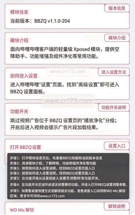 B站BBZQ模块 B站BBZQ模块