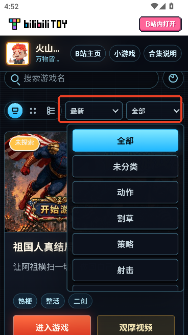 火山gamehub手机版 火山gamehub手机版