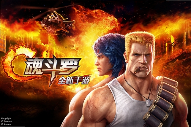 魂斗罗单机版 魂斗罗单机版