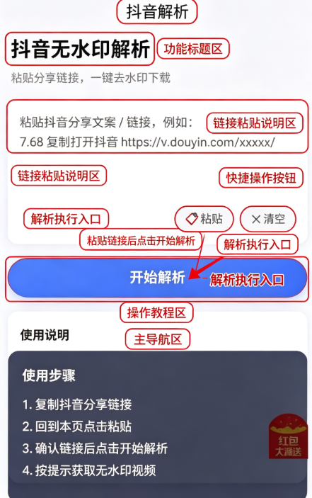 抖音视频解析器专业版 抖音视频解析器专业版
