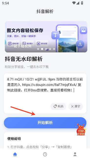 抖音视频解析器专业版 抖音视频解析器专业版