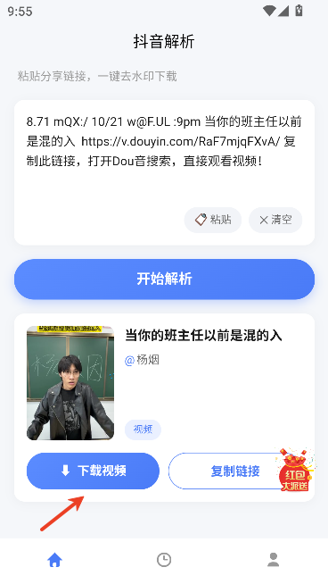 抖音视频解析器专业版 抖音视频解析器专业版