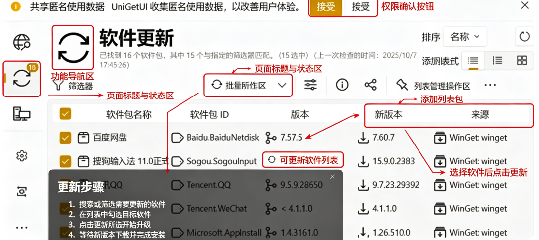 UniGetUI下载 UniGetUI下载