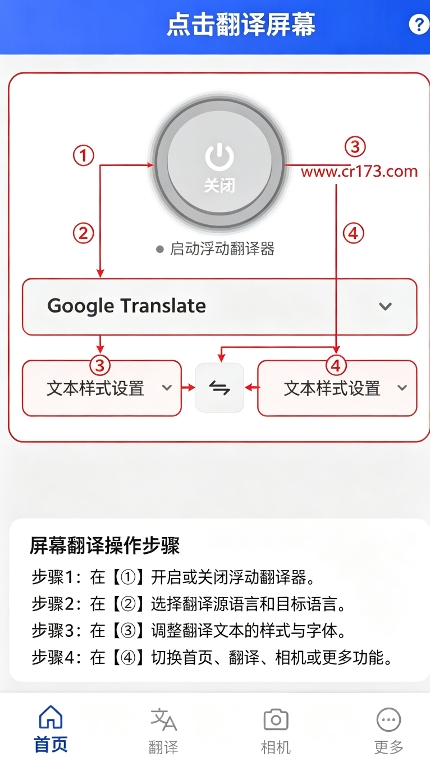 点击翻译屏幕 点击翻译屏幕