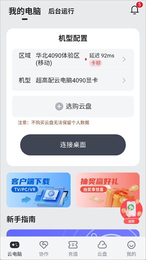 VEGA云电脑 VEGA云电脑