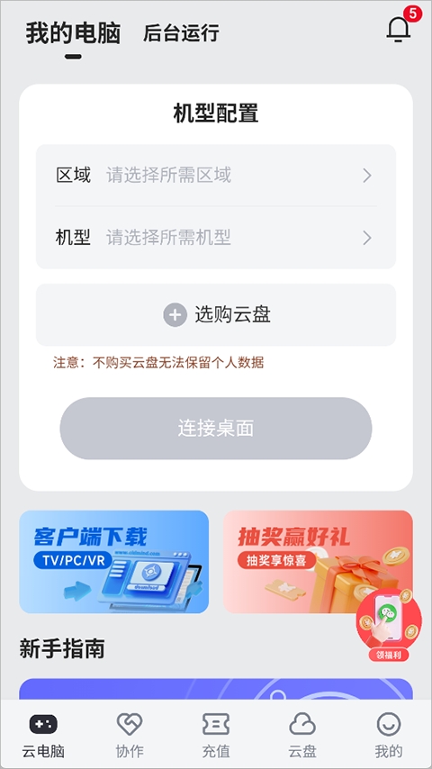 VEGA云电脑 VEGA云电脑