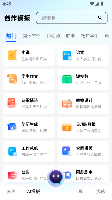 AI全能创作助手官方正版 AI全能创作助手官方正版