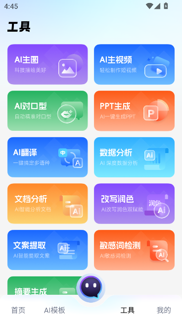 AI全能创作助手官方正版 AI全能创作助手官方正版