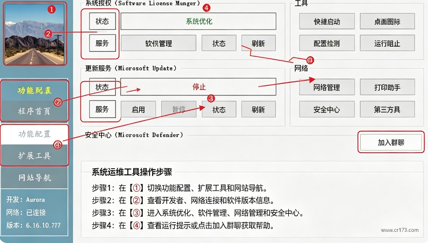 系统运维工具 系统运维工具