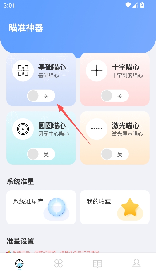 TapAim瞄准镜助手 TapAim瞄准镜助手