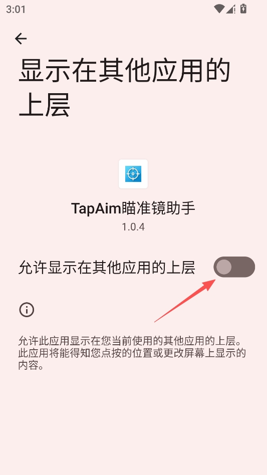 TapAim瞄准镜助手 TapAim瞄准镜助手