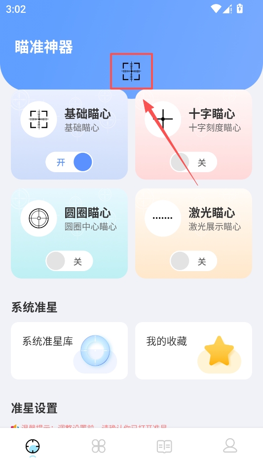 TapAim瞄准镜助手 TapAim瞄准镜助手
