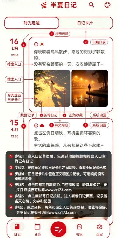 半夏日记app官方版 半夏日记app官方版