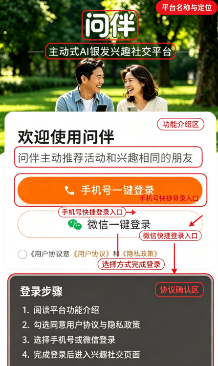 问伴 问伴
