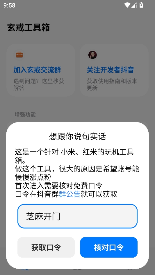 玄戒工具箱 玄戒工具箱