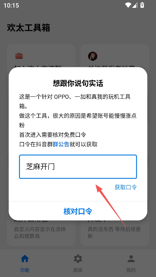 欢太工具箱 欢太工具箱