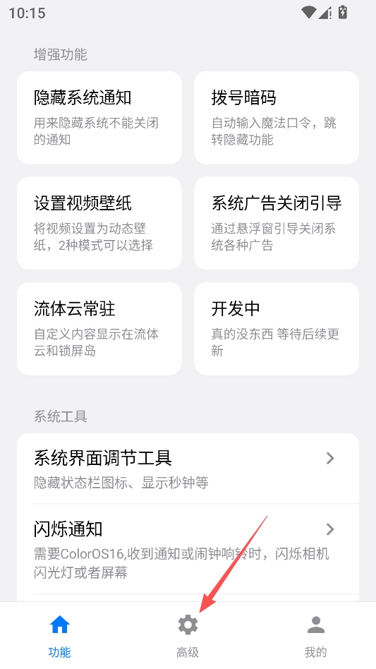 欢太工具箱 欢太工具箱