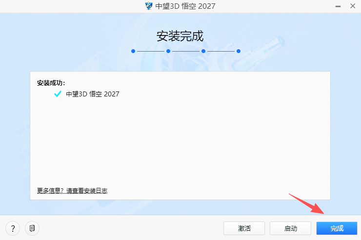 中望3D悟空2027 中望3D悟空2027