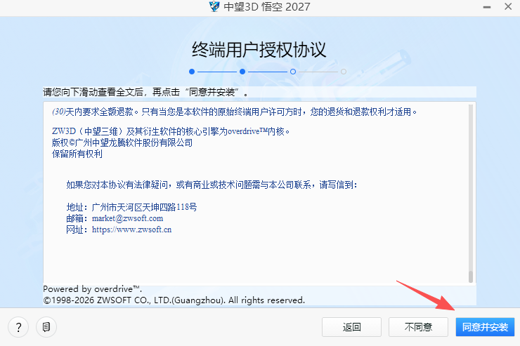 中望3D悟空2027 中望3D悟空2027