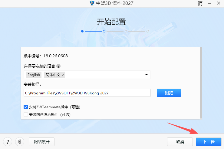 中望3D悟空2027 中望3D悟空2027