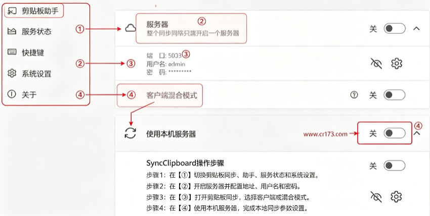 SyncClipboard SyncClipboard