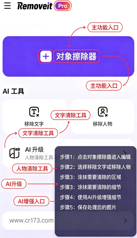 RemoveIt(AI擦除工具) RemoveIt(AI擦除工具)