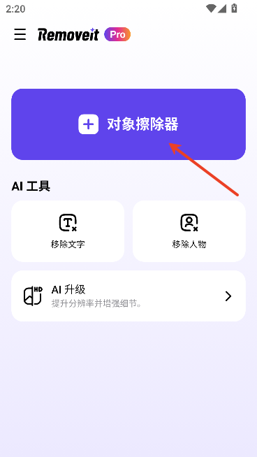 RemoveIt(AI擦除工具) RemoveIt(AI擦除工具)