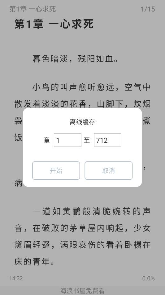 海浪书屋小说 海浪书屋小说