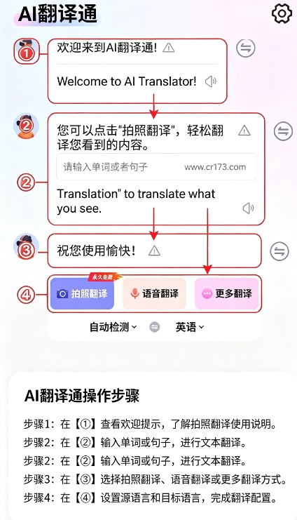 AI翻译通 AI翻译通