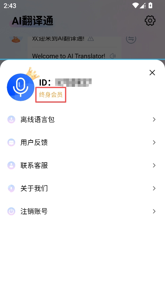 AI翻译通 AI翻译通