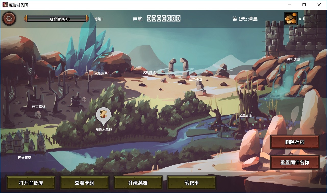 魔物讨伐团 魔物讨伐团