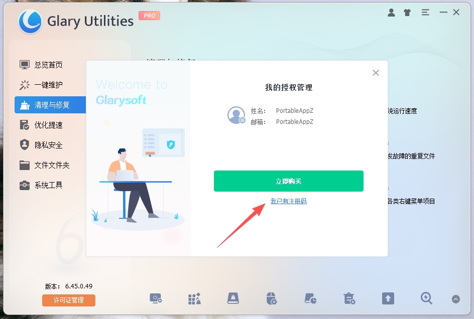 GlaryUtilities GlaryUtilities