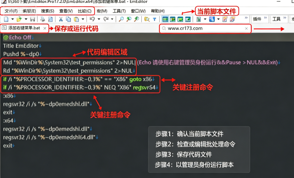 EmEditor文本编辑器 EmEditor文本编辑器