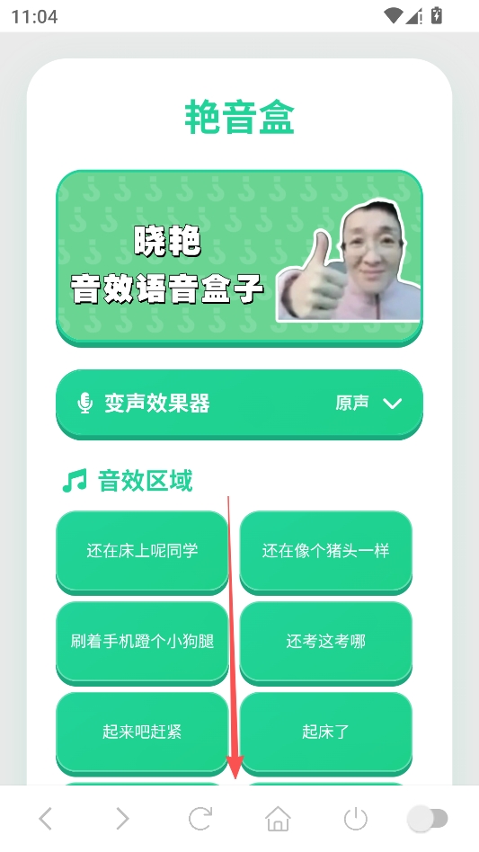 艳音盒 艳音盒