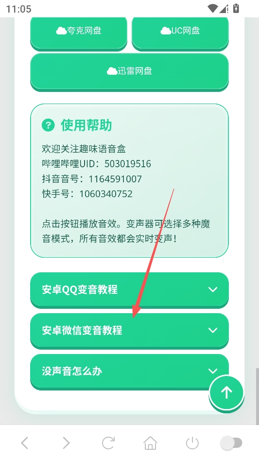 艳音盒 艳音盒
